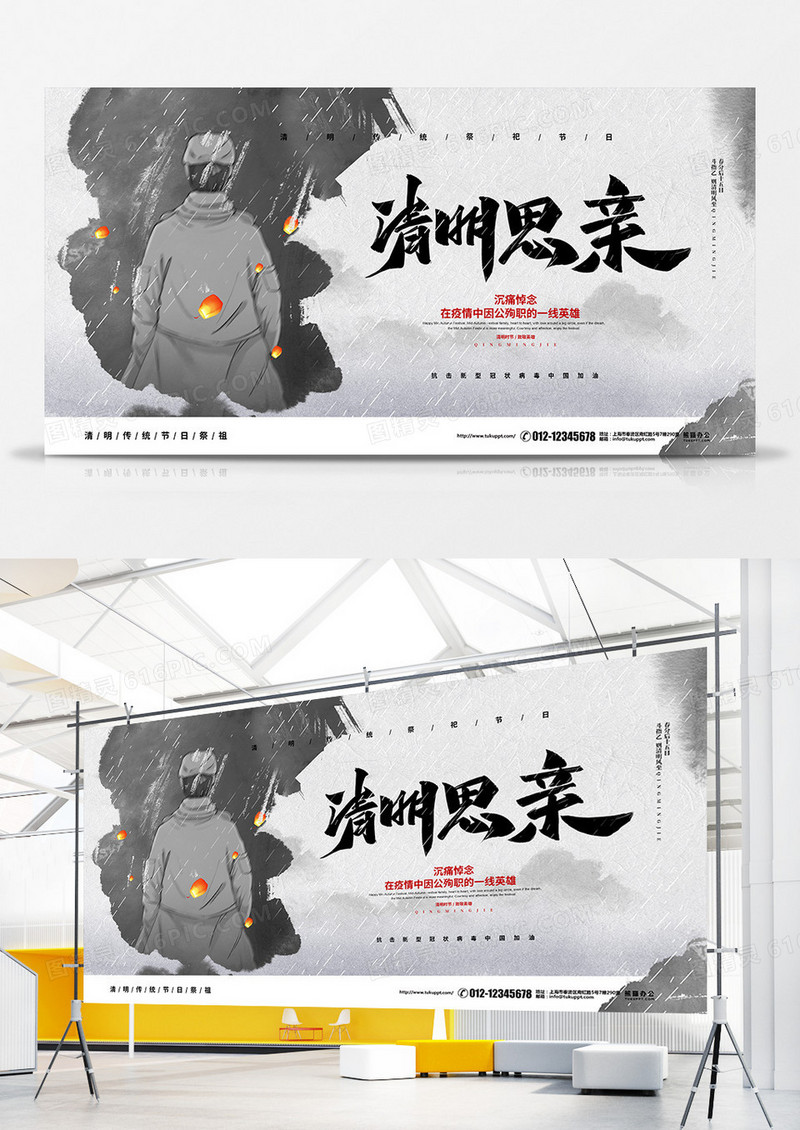中国风简约清明节抗击疫情宣传展板设计